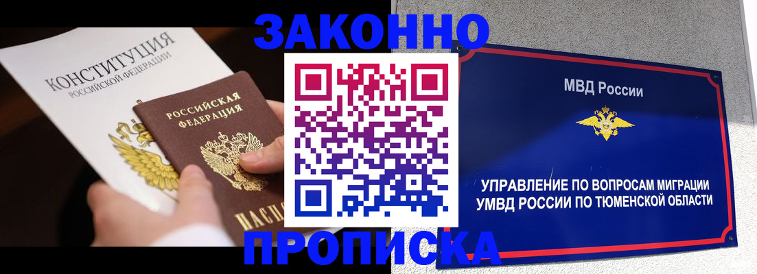 прописка иностранных граждан в Клинцах