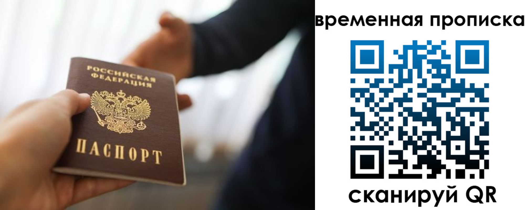 временная прописка в Клинцах