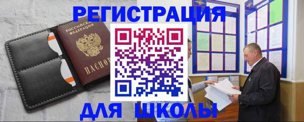 прописка 2025 в Клинцах