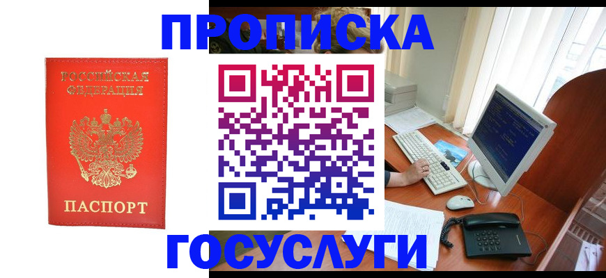 временная регистрация в Клинцах