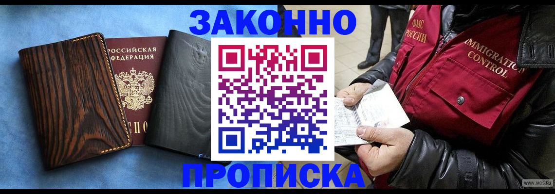 прописка от собственника в Клинцах