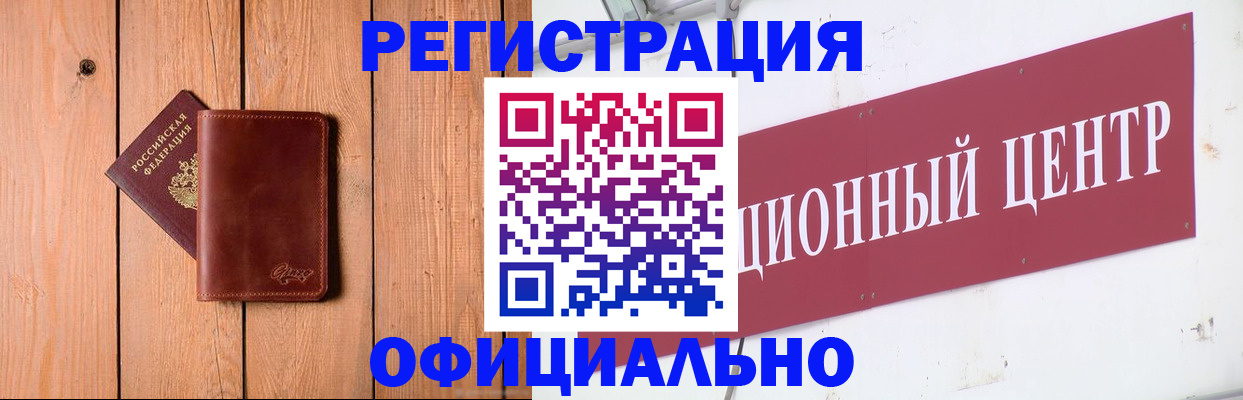 прописка для работы в Клинцах