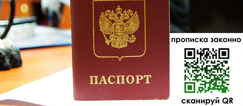 прописка в Клинцах